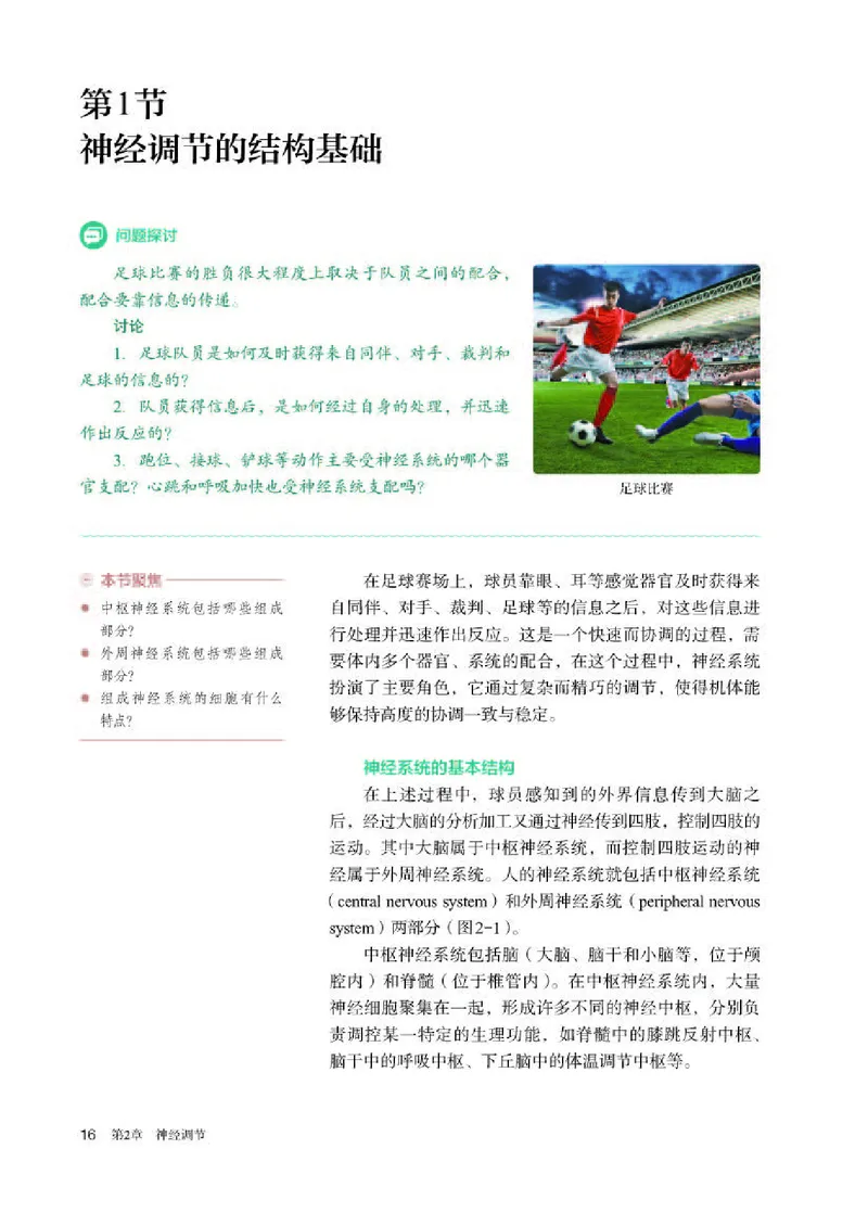 人教版生物选修1高清教材_4-教培资料-26年最新资料-同步更新_初中高中教资_03科三专项（进去保存报考的学科即可）_02科三专项（笔记真题思维导图教学设计版本二）