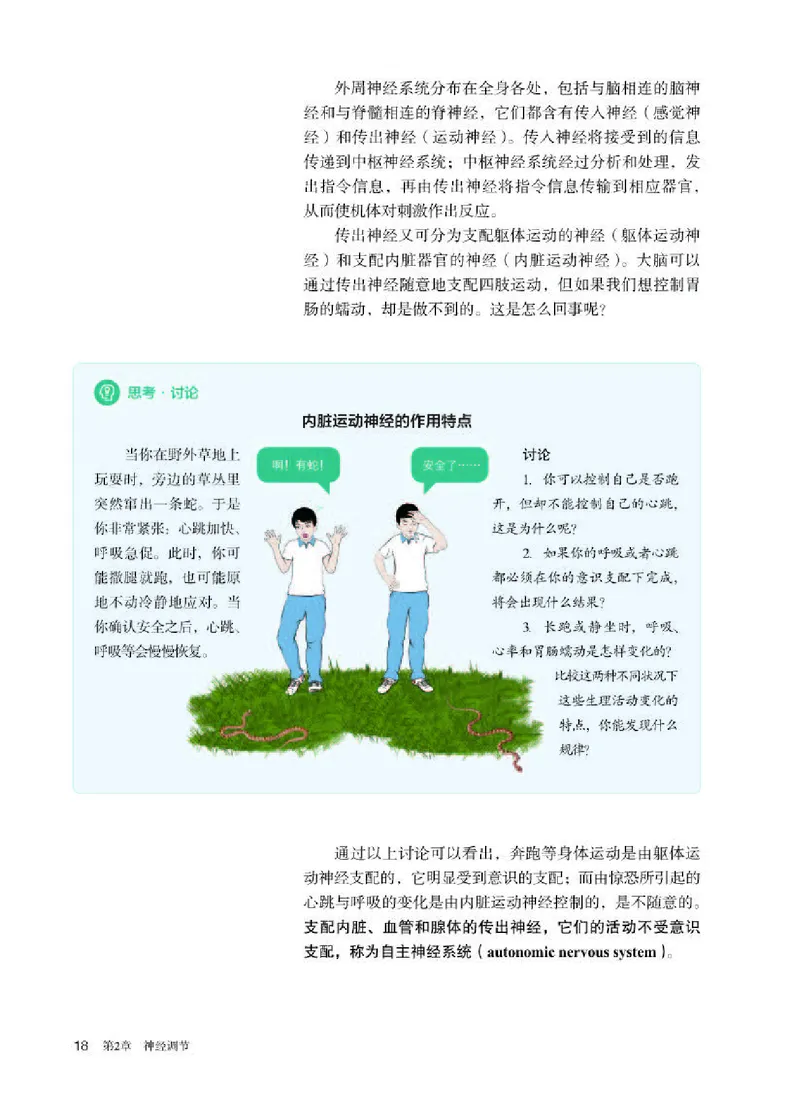 人教版生物选修1高清教材_4-教培资料-26年最新资料-同步更新_初中高中教资_03科三专项（进去保存报考的学科即可）_02科三专项（笔记真题思维导图教学设计版本二）