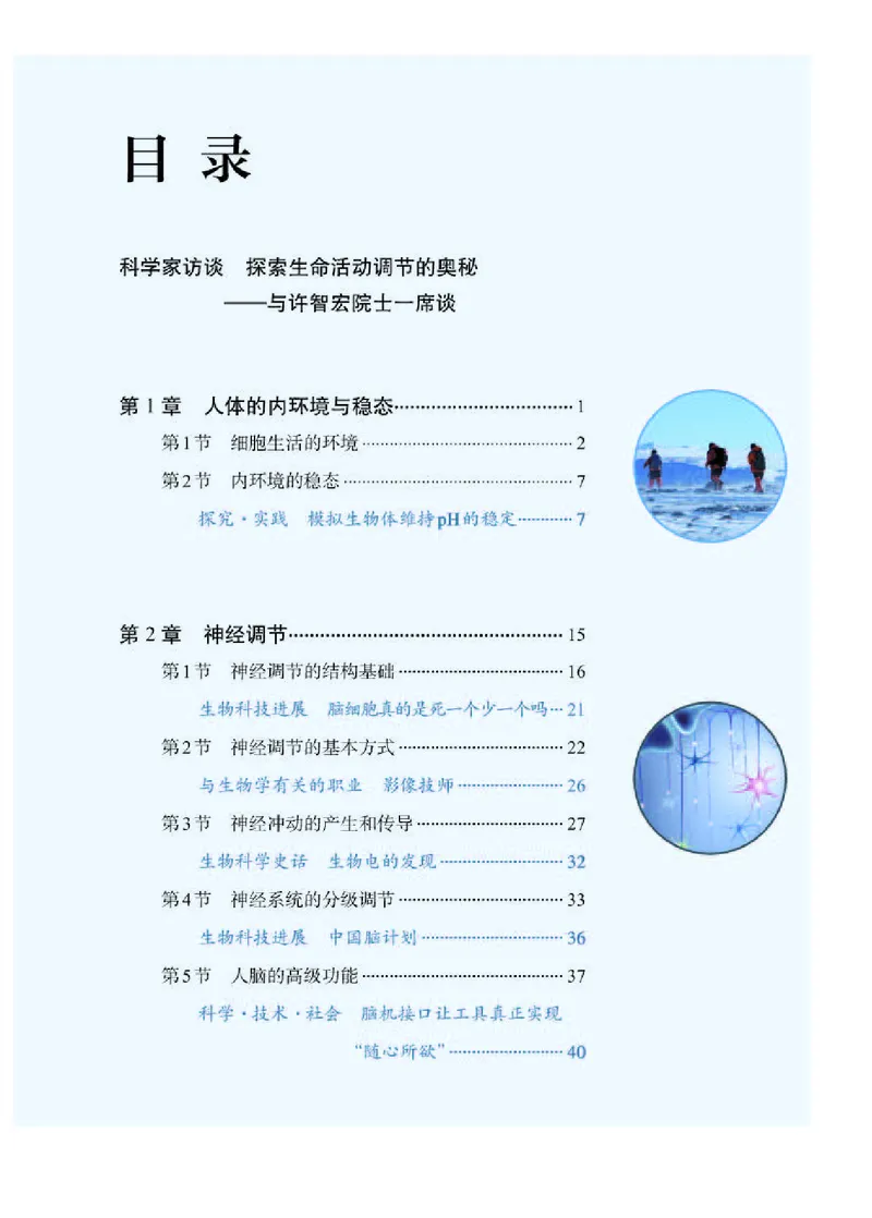 人教版生物选修1高清教材_4-教培资料-26年最新资料-同步更新_初中高中教资_03科三专项（进去保存报考的学科即可）_02科三专项（笔记真题思维导图教学设计版本二）