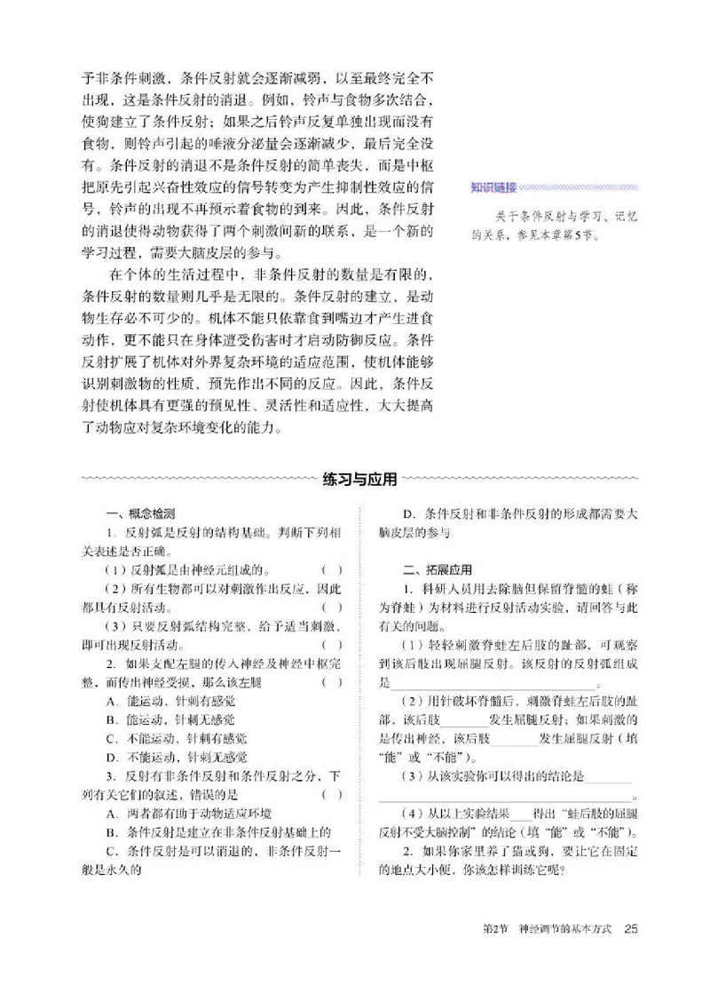 人教版生物选修1高清教材_4-教培资料-26年最新资料-同步更新_初中高中教资_03科三专项（进去保存报考的学科即可）_02科三专项（笔记真题思维导图教学设计版本二）