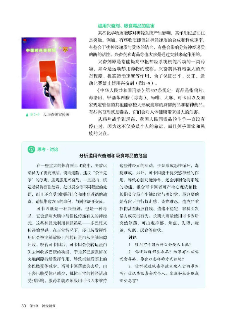 人教版生物选修1高清教材_4-教培资料-26年最新资料-同步更新_初中高中教资_03科三专项（进去保存报考的学科即可）_02科三专项（笔记真题思维导图教学设计版本二）