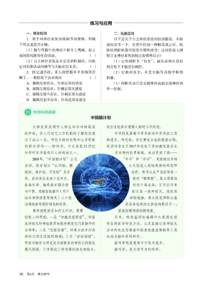 人教版生物选修1高清教材_4-教培资料-26年最新资料-同步更新_初中高中教资_03科三专项（进去保存报考的学科即可）_02科三专项（笔记真题思维导图教学设计版本二）
