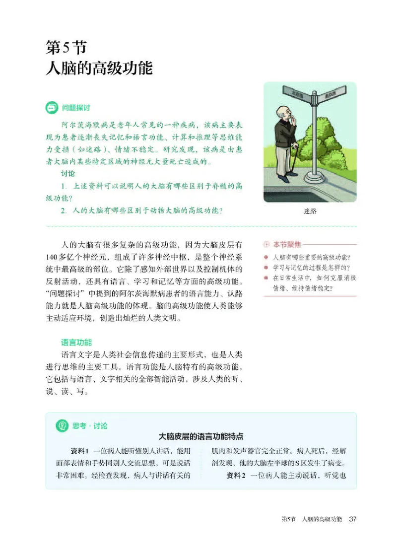 人教版生物选修1高清教材_4-教培资料-26年最新资料-同步更新_初中高中教资_03科三专项（进去保存报考的学科即可）_02科三专项（笔记真题思维导图教学设计版本二）