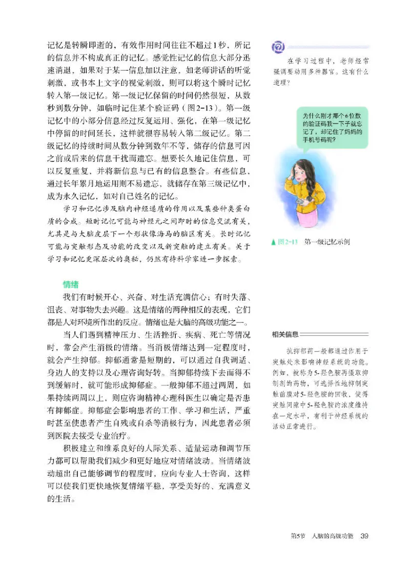 人教版生物选修1高清教材_4-教培资料-26年最新资料-同步更新_初中高中教资_03科三专项（进去保存报考的学科即可）_02科三专项（笔记真题思维导图教学设计版本二）