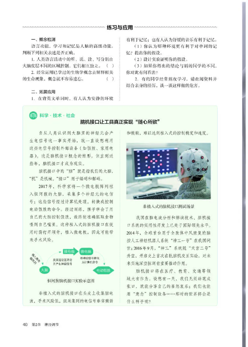 人教版生物选修1高清教材_4-教培资料-26年最新资料-同步更新_初中高中教资_03科三专项（进去保存报考的学科即可）_02科三专项（笔记真题思维导图教学设计版本二）