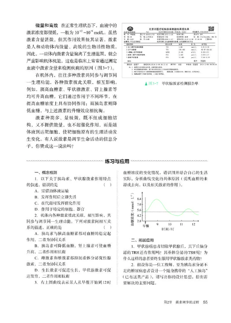 人教版生物选修1高清教材_4-教培资料-26年最新资料-同步更新_初中高中教资_03科三专项（进去保存报考的学科即可）_02科三专项（笔记真题思维导图教学设计版本二）
