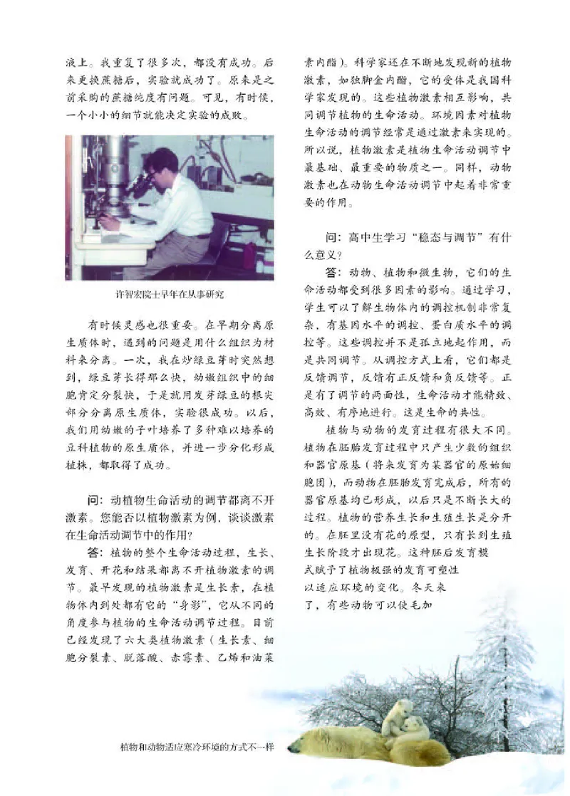 人教版生物选修1高清教材_4-教培资料-26年最新资料-同步更新_初中高中教资_03科三专项（进去保存报考的学科即可）_02科三专项（笔记真题思维导图教学设计版本二）