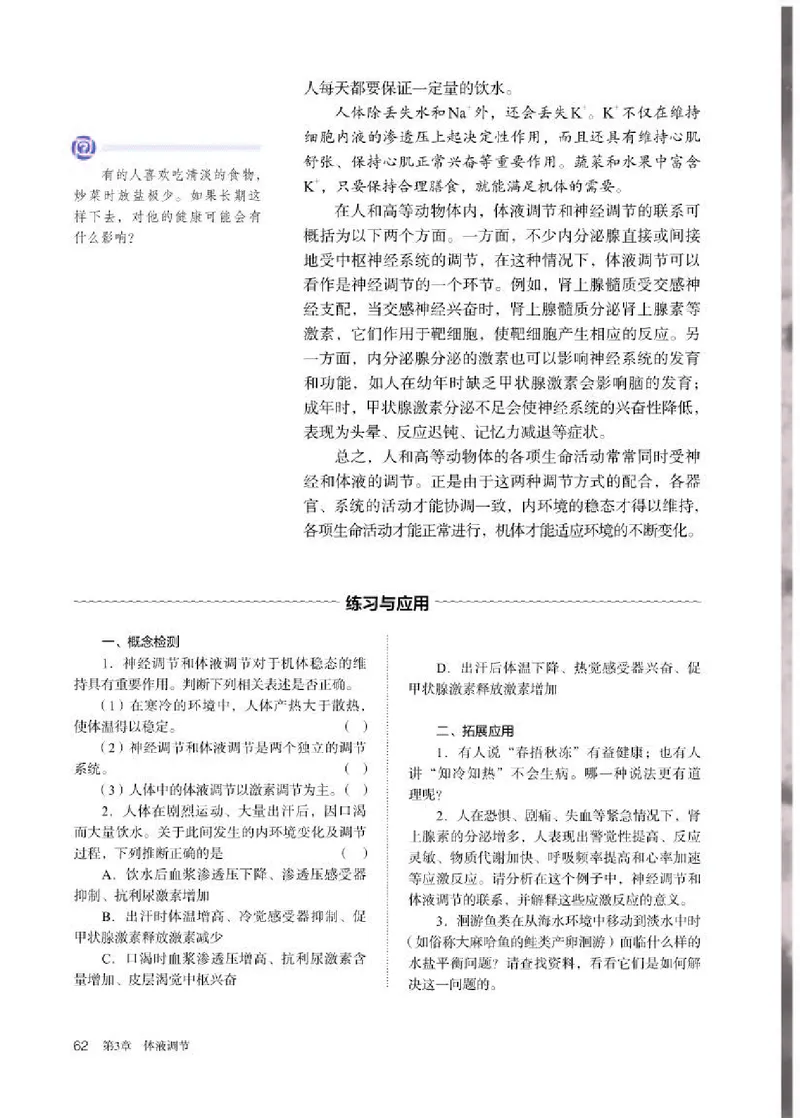 人教版生物选修1高清教材_4-教培资料-26年最新资料-同步更新_初中高中教资_03科三专项（进去保存报考的学科即可）_02科三专项（笔记真题思维导图教学设计版本二）