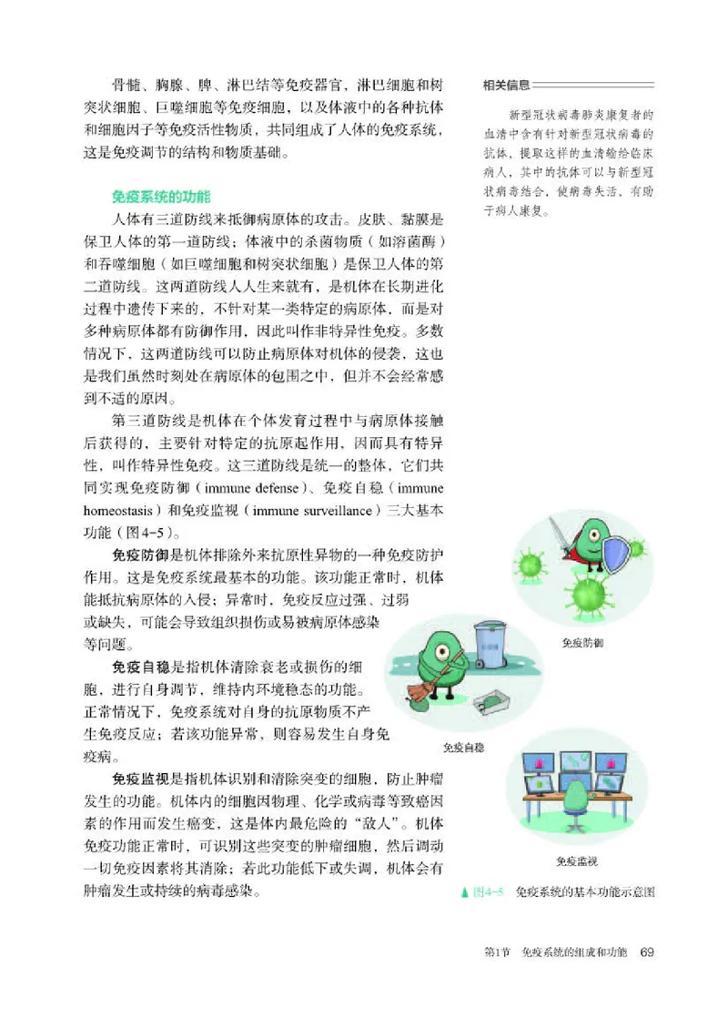 人教版生物选修1高清教材_4-教培资料-26年最新资料-同步更新_初中高中教资_03科三专项（进去保存报考的学科即可）_02科三专项（笔记真题思维导图教学设计版本二）