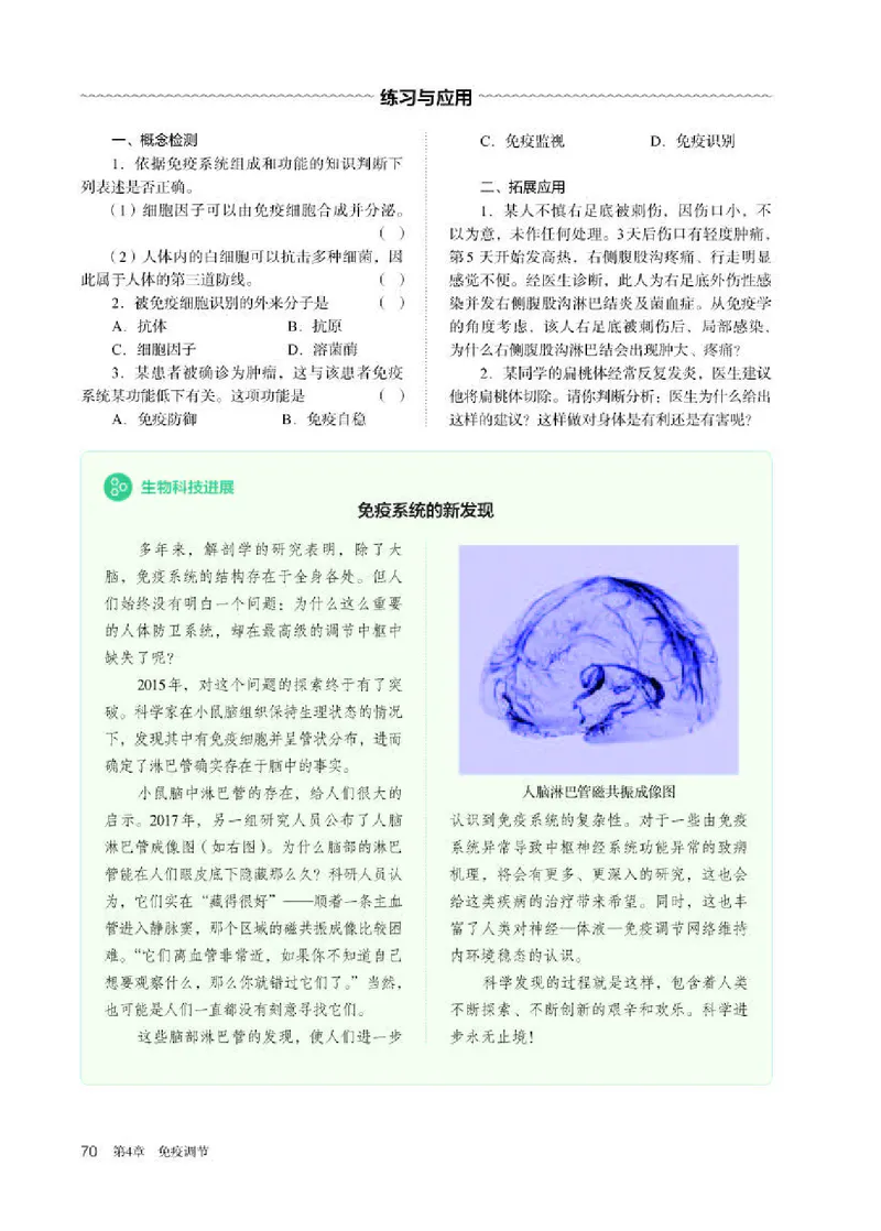 人教版生物选修1高清教材_4-教培资料-26年最新资料-同步更新_初中高中教资_03科三专项（进去保存报考的学科即可）_02科三专项（笔记真题思维导图教学设计版本二）