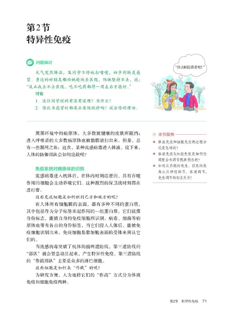人教版生物选修1高清教材_4-教培资料-26年最新资料-同步更新_初中高中教资_03科三专项（进去保存报考的学科即可）_02科三专项（笔记真题思维导图教学设计版本二）