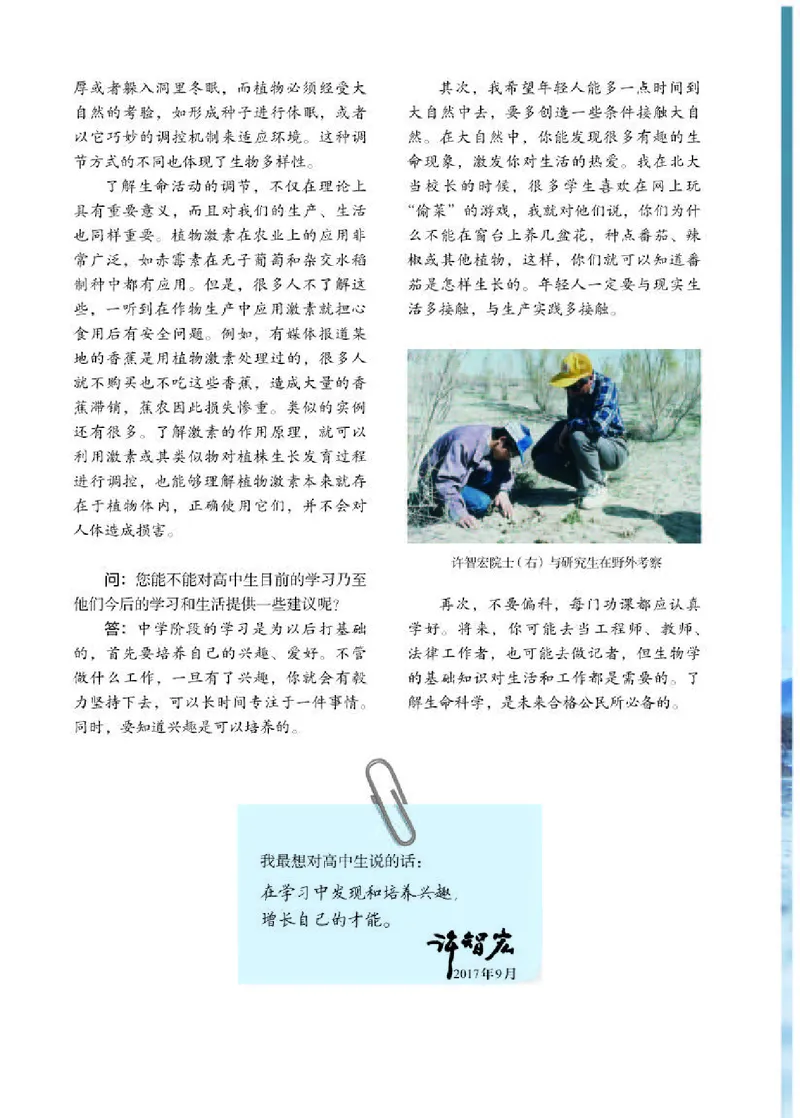 人教版生物选修1高清教材_4-教培资料-26年最新资料-同步更新_初中高中教资_03科三专项（进去保存报考的学科即可）_02科三专项（笔记真题思维导图教学设计版本二）