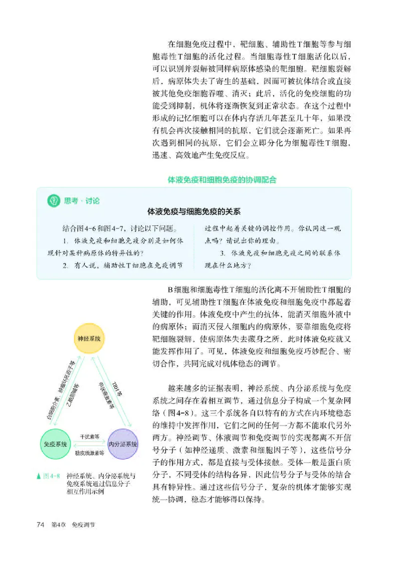 人教版生物选修1高清教材_4-教培资料-26年最新资料-同步更新_初中高中教资_03科三专项（进去保存报考的学科即可）_02科三专项（笔记真题思维导图教学设计版本二）