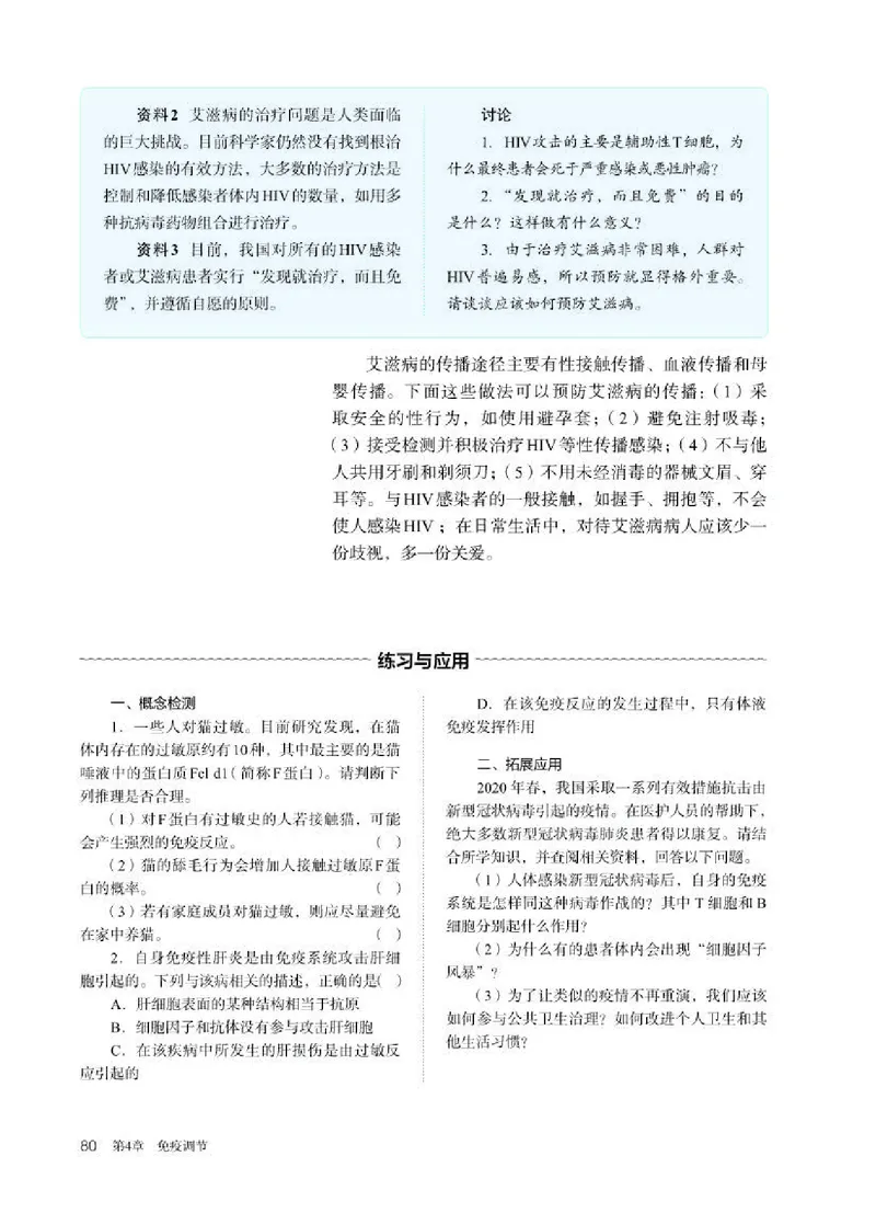 人教版生物选修1高清教材_4-教培资料-26年最新资料-同步更新_初中高中教资_03科三专项（进去保存报考的学科即可）_02科三专项（笔记真题思维导图教学设计版本二）