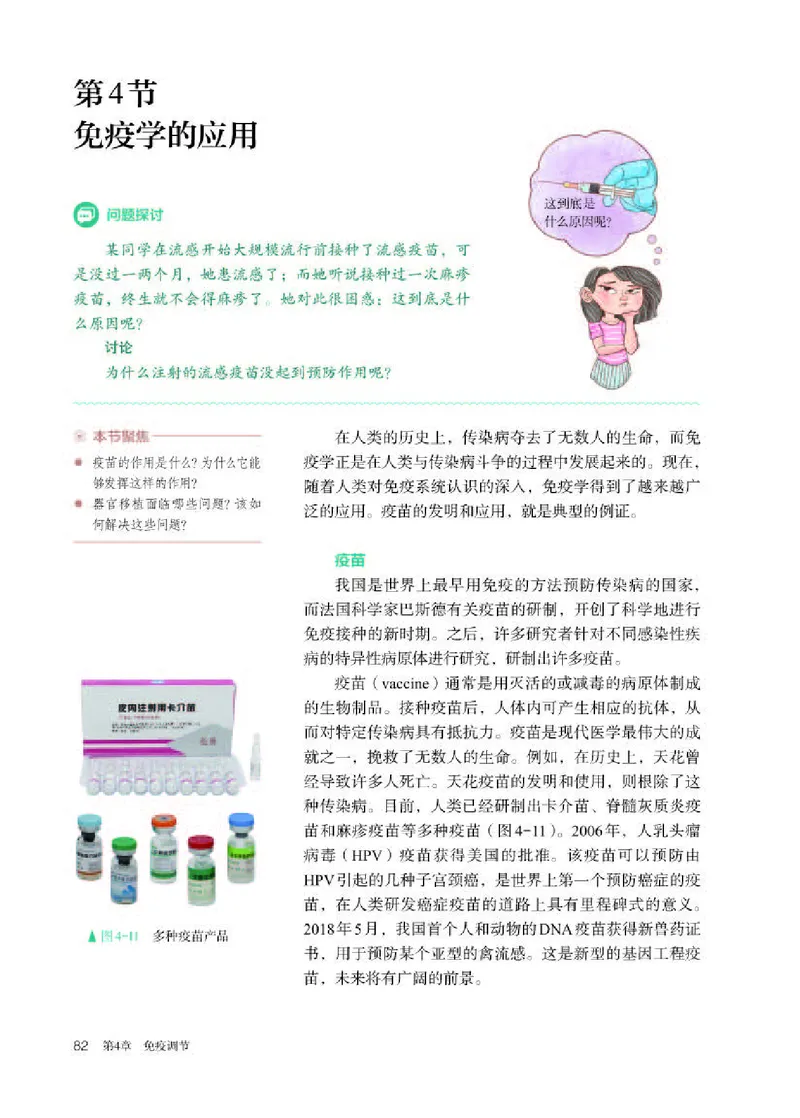 人教版生物选修1高清教材_4-教培资料-26年最新资料-同步更新_初中高中教资_03科三专项（进去保存报考的学科即可）_02科三专项（笔记真题思维导图教学设计版本二）