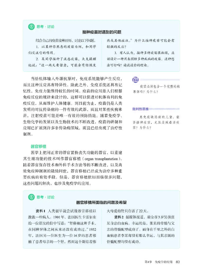 人教版生物选修1高清教材_4-教培资料-26年最新资料-同步更新_初中高中教资_03科三专项（进去保存报考的学科即可）_02科三专项（笔记真题思维导图教学设计版本二）
