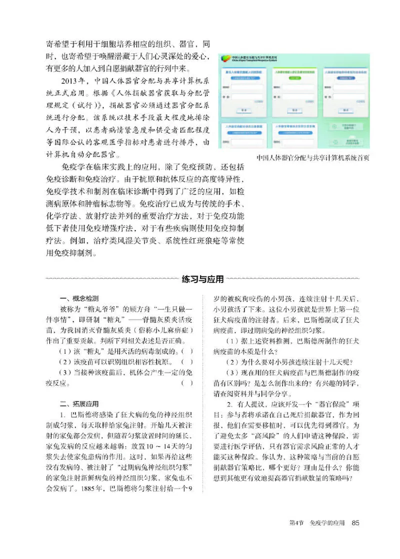 人教版生物选修1高清教材_4-教培资料-26年最新资料-同步更新_初中高中教资_03科三专项（进去保存报考的学科即可）_02科三专项（笔记真题思维导图教学设计版本二）
