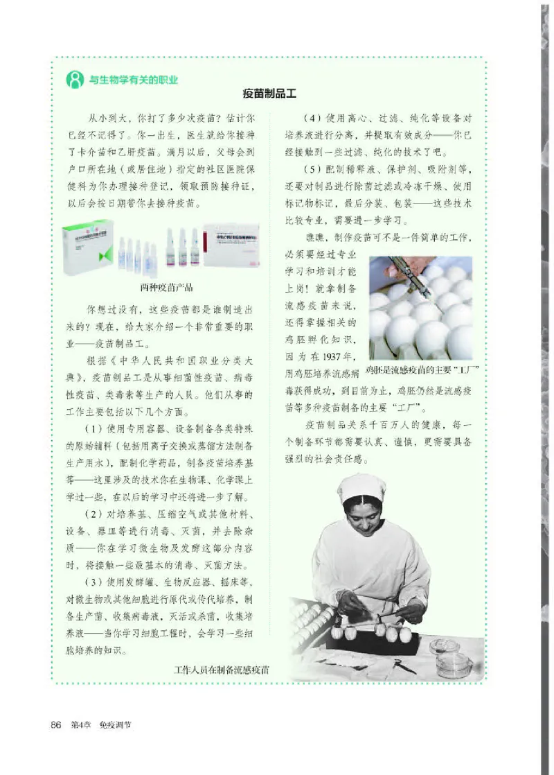 人教版生物选修1高清教材_4-教培资料-26年最新资料-同步更新_初中高中教资_03科三专项（进去保存报考的学科即可）_02科三专项（笔记真题思维导图教学设计版本二）