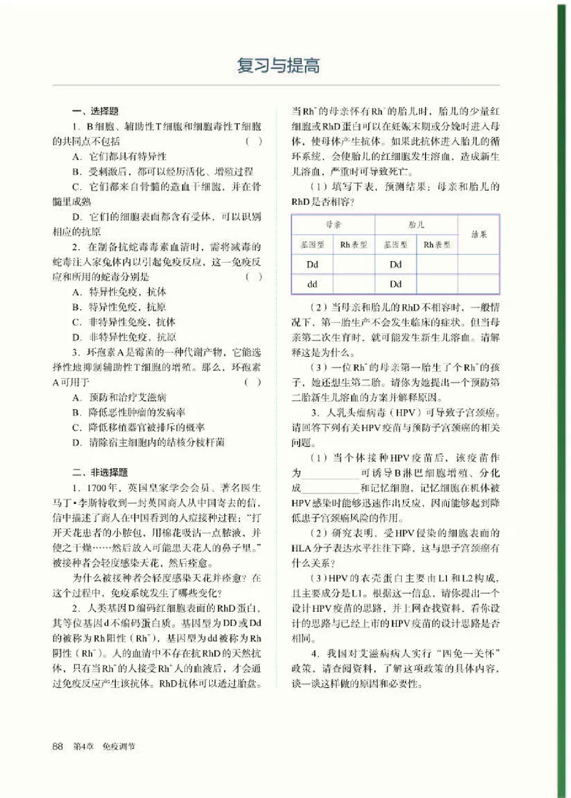人教版生物选修1高清教材_4-教培资料-26年最新资料-同步更新_初中高中教资_03科三专项（进去保存报考的学科即可）_02科三专项（笔记真题思维导图教学设计版本二）