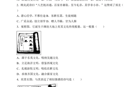 2018年山东省潍坊市中考历史试题及答案_中考真题_6.历史中考真题2015-2024年_地区卷_山东省_山东潍坊中考历史08-21