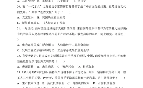 2018年山东省潍坊市中考历史试题及答案_中考真题_6.历史中考真题2015-2024年_地区卷_山东省_山东潍坊中考历史08-21