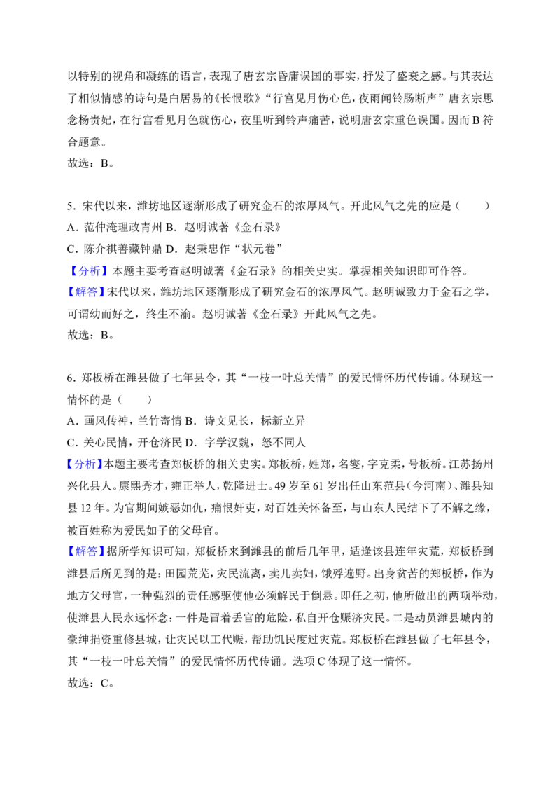 2018年山东省潍坊市中考历史试题及答案_中考真题_6.历史中考真题2015-2024年_地区卷_山东省_山东潍坊中考历史08-21