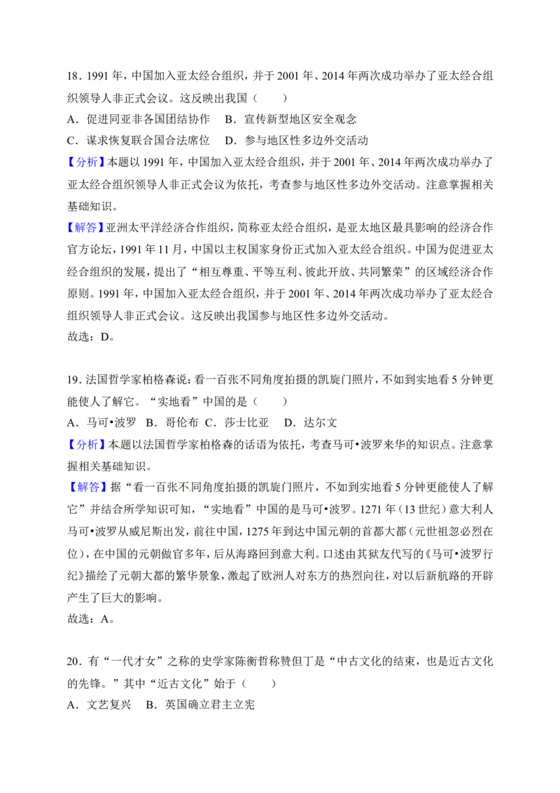 2018年山东省潍坊市中考历史试题及答案_中考真题_6.历史中考真题2015-2024年_地区卷_山东省_山东潍坊中考历史08-21