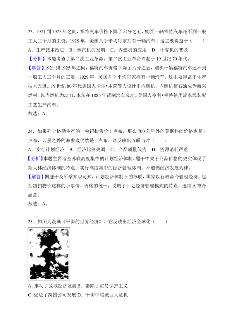 2018年山东省潍坊市中考历史试题及答案_中考真题_6.历史中考真题2015-2024年_地区卷_山东省_山东潍坊中考历史08-21