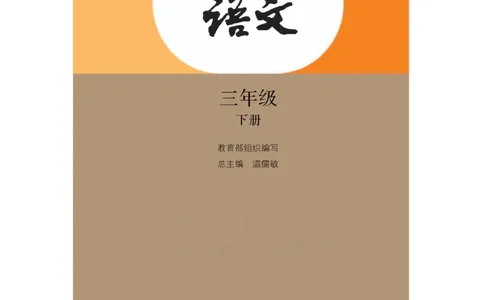 小学三年级下册部编版语文全册每课课堂笔记_三年级上下册资料_小学三年级学习资料-25年更新版_3-02、小学三年级语文下册_3-2-1、学习资料、复习、知识点、归纳汇总