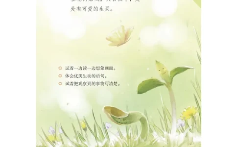小学三年级下册部编版语文全册每课课堂笔记_三年级上下册资料_小学三年级学习资料-25年更新版_3-02、小学三年级语文下册_3-2-1、学习资料、复习、知识点、归纳汇总