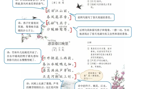 小学三年级下册部编版语文全册每课课堂笔记_三年级上下册资料_小学三年级学习资料-25年更新版_3-02、小学三年级语文下册_3-2-1、学习资料、复习、知识点、归纳汇总
