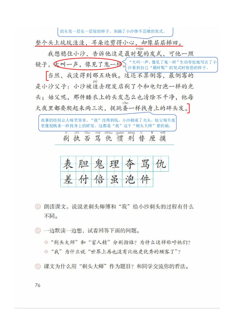 小学三年级下册部编版语文全册每课课堂笔记_三年级上下册资料_小学三年级学习资料-25年更新版_3-02、小学三年级语文下册_3-2-1、学习资料、复习、知识点、归纳汇总