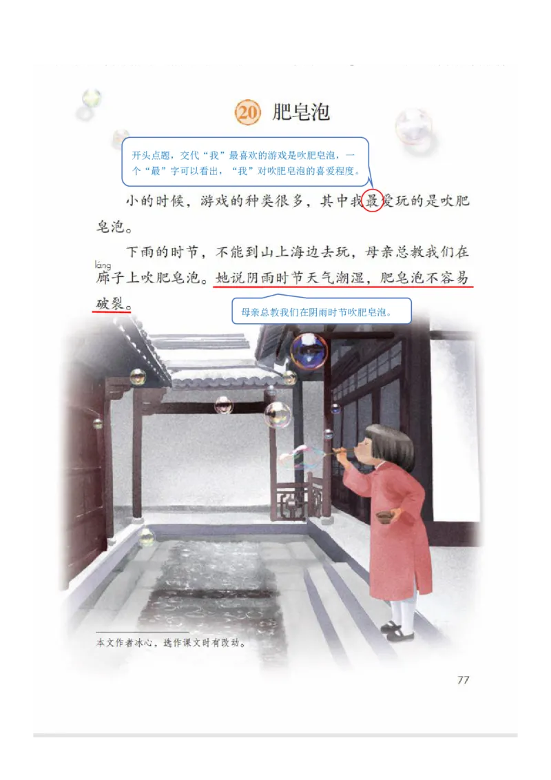 小学三年级下册部编版语文全册每课课堂笔记_三年级上下册资料_小学三年级学习资料-25年更新版_3-02、小学三年级语文下册_3-2-1、学习资料、复习、知识点、归纳汇总