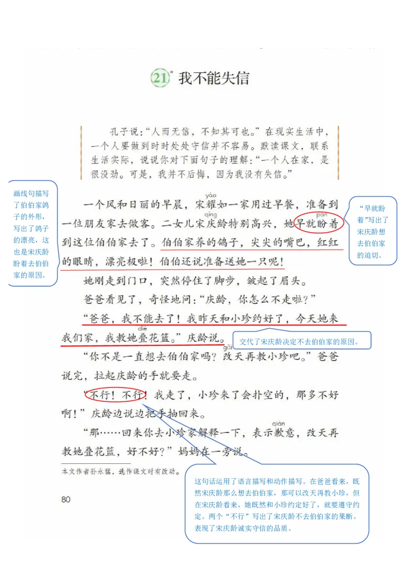 小学三年级下册部编版语文全册每课课堂笔记_三年级上下册资料_小学三年级学习资料-25年更新版_3-02、小学三年级语文下册_3-2-1、学习资料、复习、知识点、归纳汇总