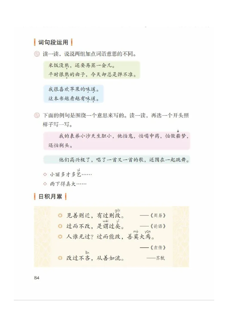 小学三年级下册部编版语文全册每课课堂笔记_三年级上下册资料_小学三年级学习资料-25年更新版_3-02、小学三年级语文下册_3-2-1、学习资料、复习、知识点、归纳汇总