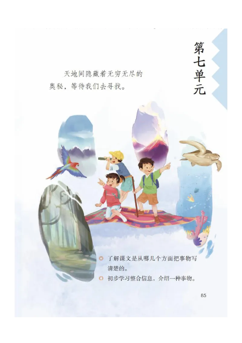 小学三年级下册部编版语文全册每课课堂笔记_三年级上下册资料_小学三年级学习资料-25年更新版_3-02、小学三年级语文下册_3-2-1、学习资料、复习、知识点、归纳汇总