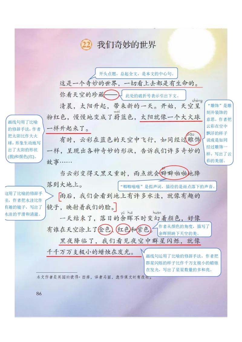 小学三年级下册部编版语文全册每课课堂笔记_三年级上下册资料_小学三年级学习资料-25年更新版_3-02、小学三年级语文下册_3-2-1、学习资料、复习、知识点、归纳汇总