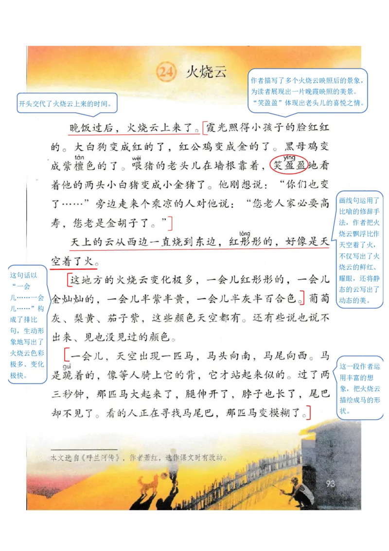 小学三年级下册部编版语文全册每课课堂笔记_三年级上下册资料_小学三年级学习资料-25年更新版_3-02、小学三年级语文下册_3-2-1、学习资料、复习、知识点、归纳汇总