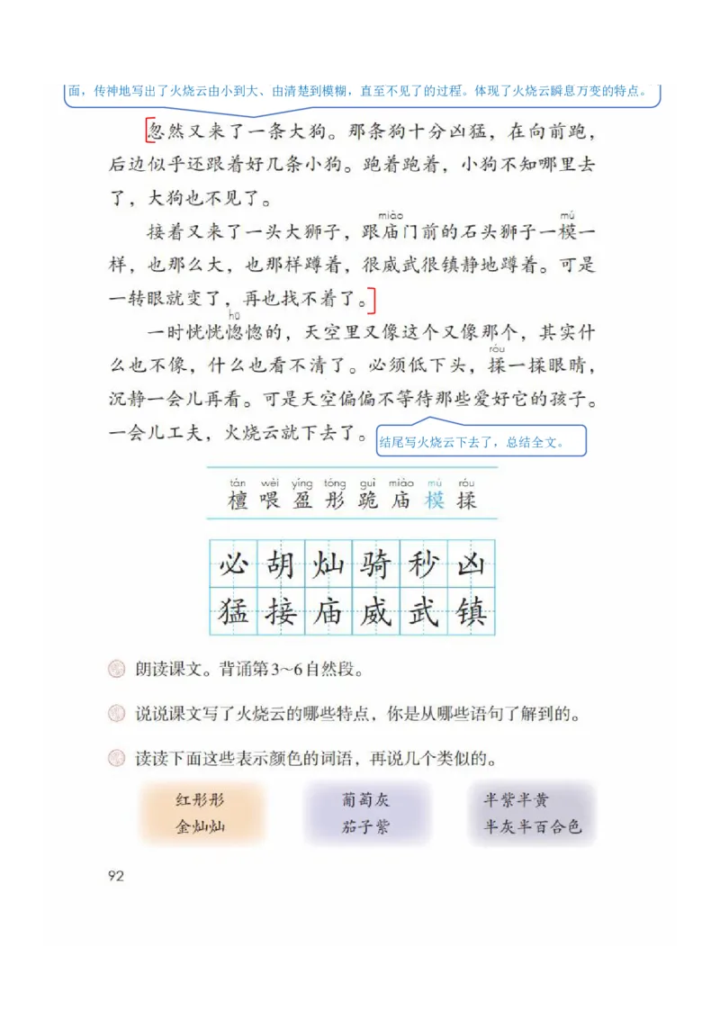 小学三年级下册部编版语文全册每课课堂笔记_三年级上下册资料_小学三年级学习资料-25年更新版_3-02、小学三年级语文下册_3-2-1、学习资料、复习、知识点、归纳汇总