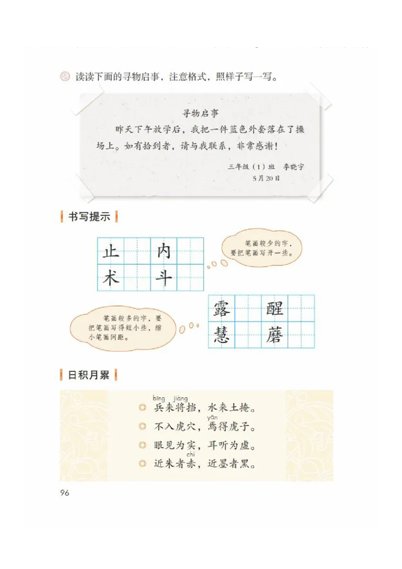 小学三年级下册部编版语文全册每课课堂笔记_三年级上下册资料_小学三年级学习资料-25年更新版_3-02、小学三年级语文下册_3-2-1、学习资料、复习、知识点、归纳汇总