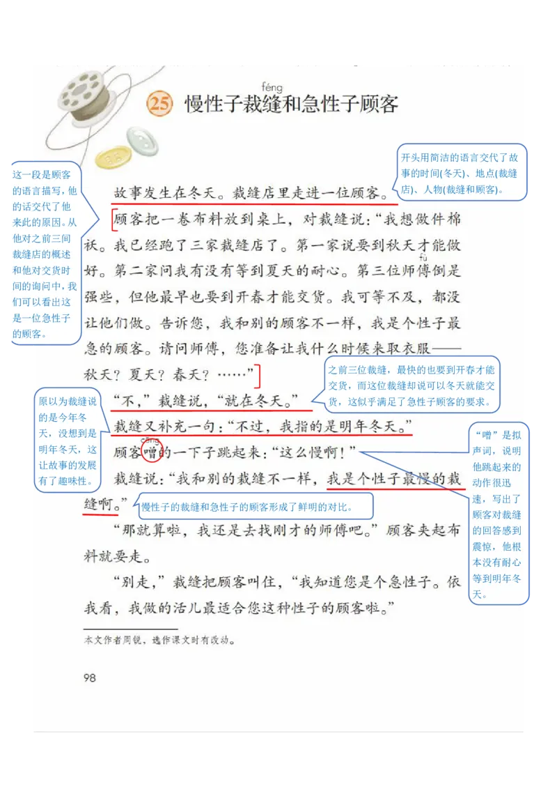 小学三年级下册部编版语文全册每课课堂笔记_三年级上下册资料_小学三年级学习资料-25年更新版_3-02、小学三年级语文下册_3-2-1、学习资料、复习、知识点、归纳汇总