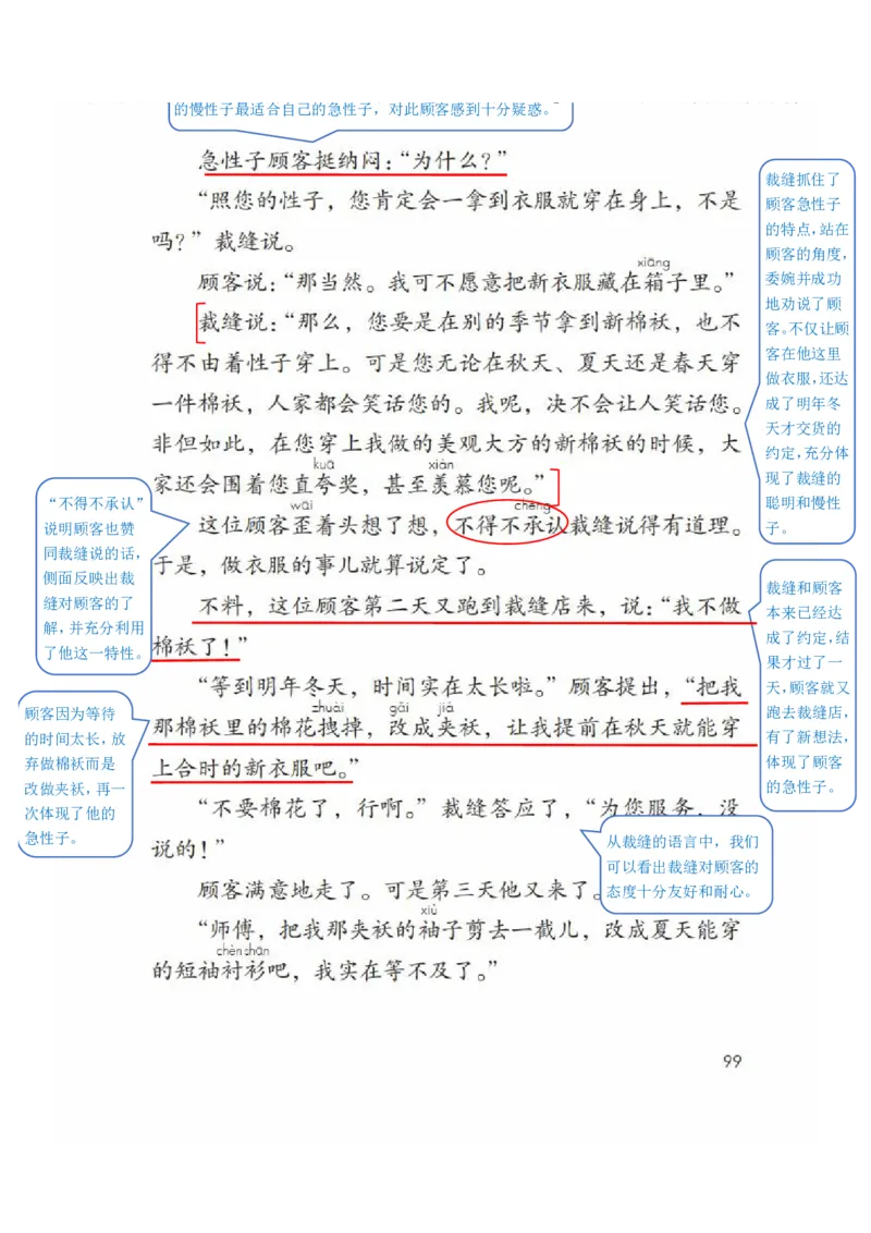 小学三年级下册部编版语文全册每课课堂笔记_三年级上下册资料_小学三年级学习资料-25年更新版_3-02、小学三年级语文下册_3-2-1、学习资料、复习、知识点、归纳汇总