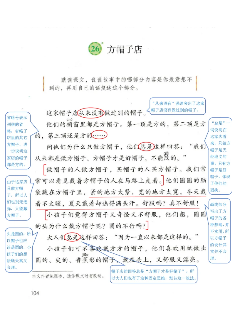 小学三年级下册部编版语文全册每课课堂笔记_三年级上下册资料_小学三年级学习资料-25年更新版_3-02、小学三年级语文下册_3-2-1、学习资料、复习、知识点、归纳汇总
