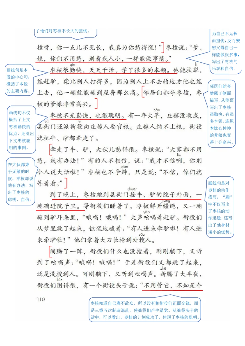 小学三年级下册部编版语文全册每课课堂笔记_三年级上下册资料_小学三年级学习资料-25年更新版_3-02、小学三年级语文下册_3-2-1、学习资料、复习、知识点、归纳汇总