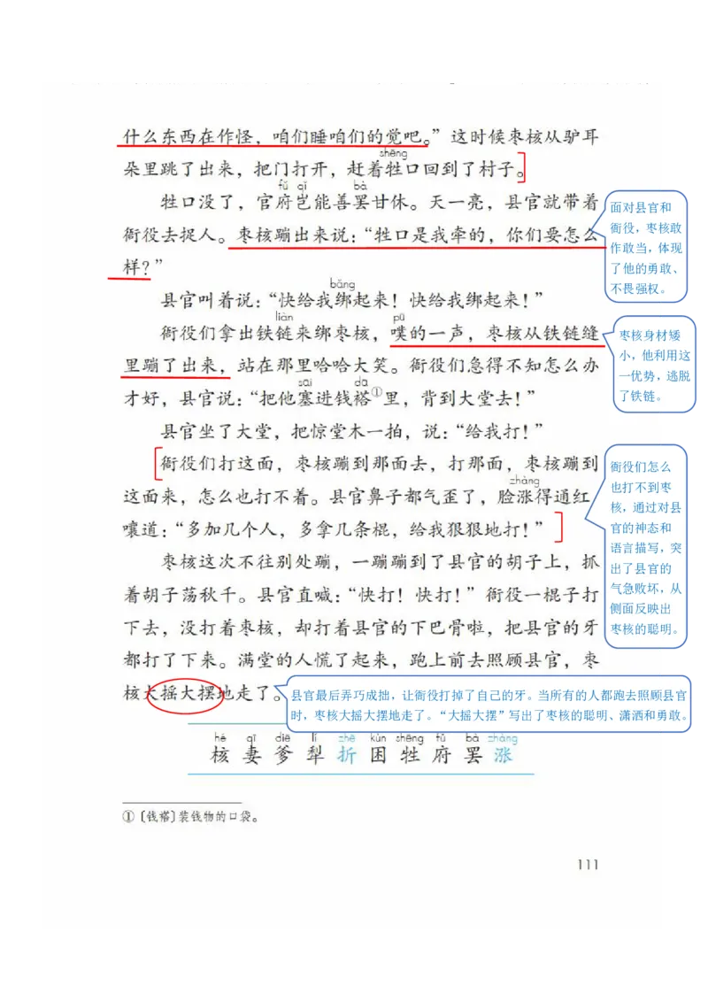 小学三年级下册部编版语文全册每课课堂笔记_三年级上下册资料_小学三年级学习资料-25年更新版_3-02、小学三年级语文下册_3-2-1、学习资料、复习、知识点、归纳汇总