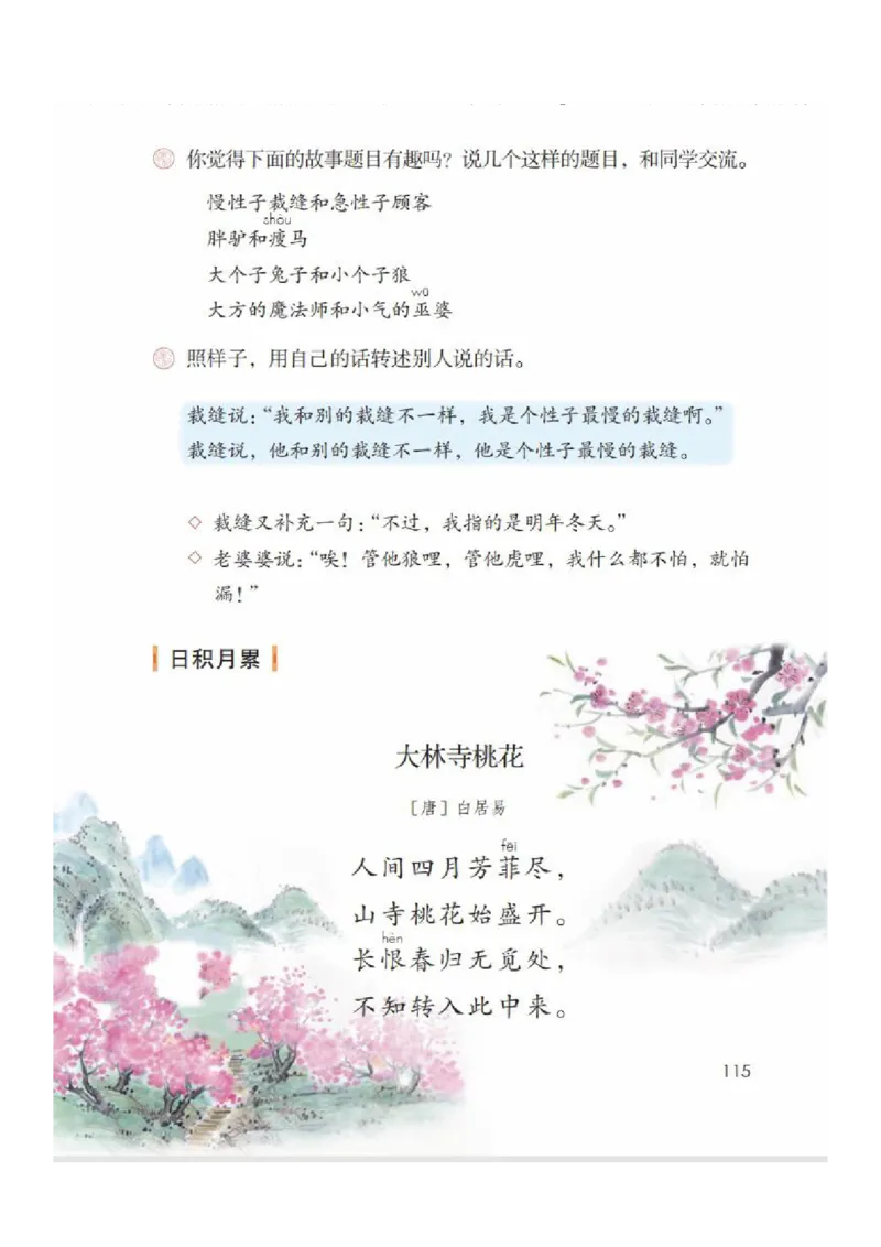 小学三年级下册部编版语文全册每课课堂笔记_三年级上下册资料_小学三年级学习资料-25年更新版_3-02、小学三年级语文下册_3-2-1、学习资料、复习、知识点、归纳汇总