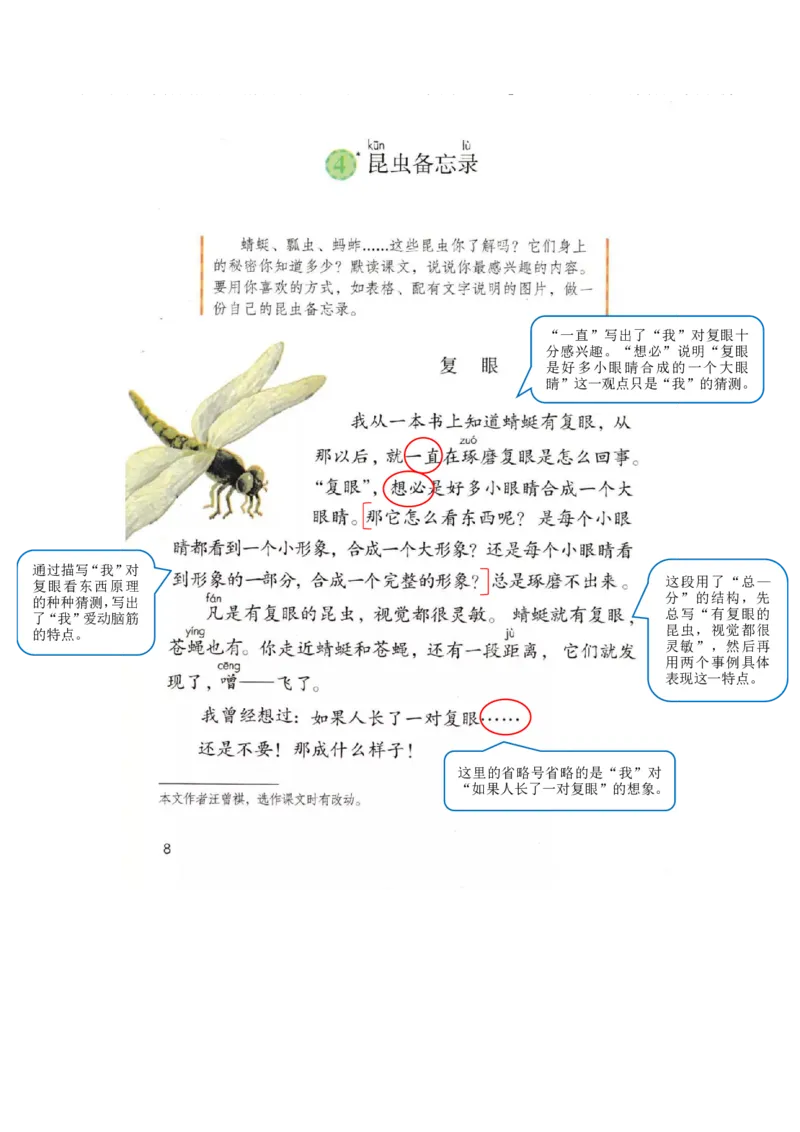 小学三年级下册部编版语文全册每课课堂笔记_三年级上下册资料_小学三年级学习资料-25年更新版_3-02、小学三年级语文下册_3-2-1、学习资料、复习、知识点、归纳汇总
