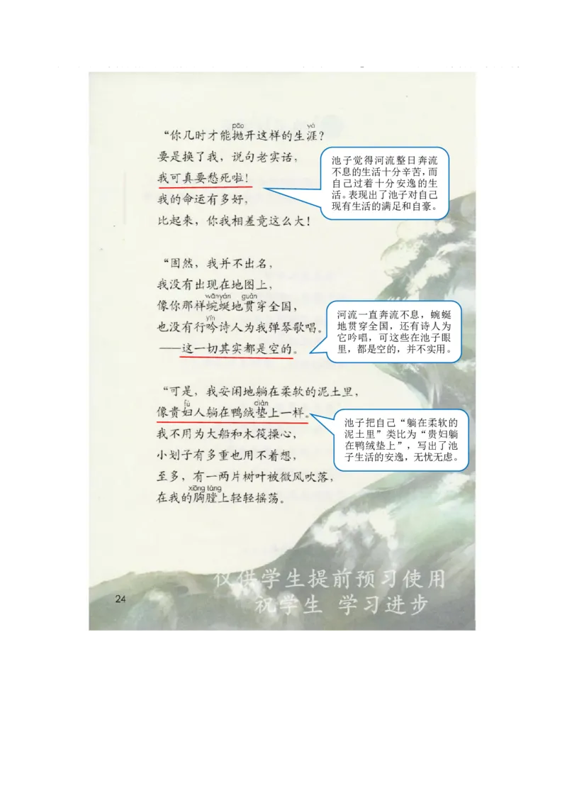 小学三年级下册部编版语文全册每课课堂笔记_三年级上下册资料_小学三年级学习资料-25年更新版_3-02、小学三年级语文下册_3-2-1、学习资料、复习、知识点、归纳汇总