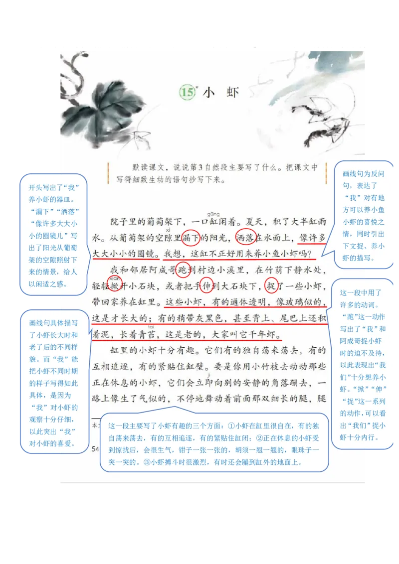 小学三年级下册部编版语文全册每课课堂笔记_三年级上下册资料_小学三年级学习资料-25年更新版_3-02、小学三年级语文下册_3-2-1、学习资料、复习、知识点、归纳汇总