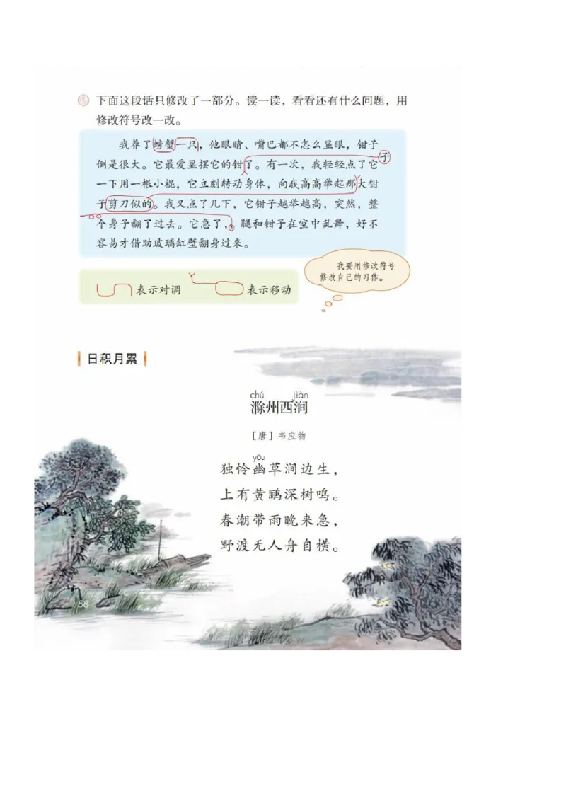 小学三年级下册部编版语文全册每课课堂笔记_三年级上下册资料_小学三年级学习资料-25年更新版_3-02、小学三年级语文下册_3-2-1、学习资料、复习、知识点、归纳汇总